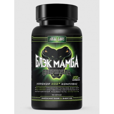 Жиросжигатель Hell Labs Black Mamba 90 капсул